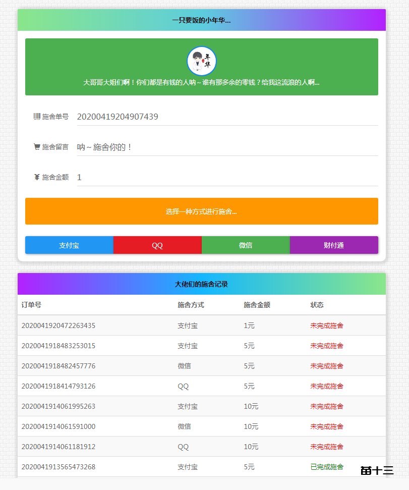24H在线要饭网系统全开源-酷客网络