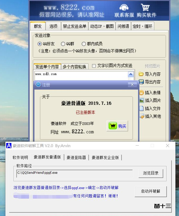 PC豪迪群发器通杀破解补丁-酷客网络