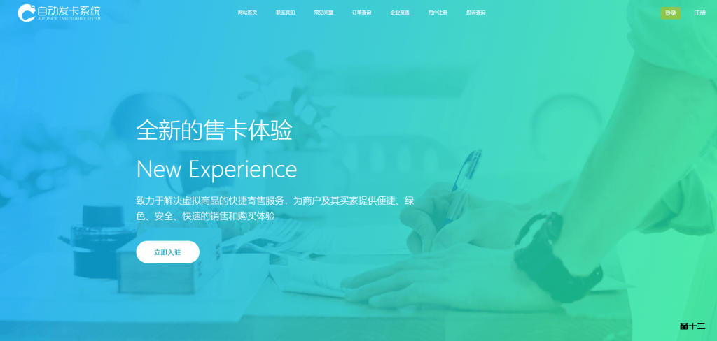 企业发卡源码开源版-酷客网络